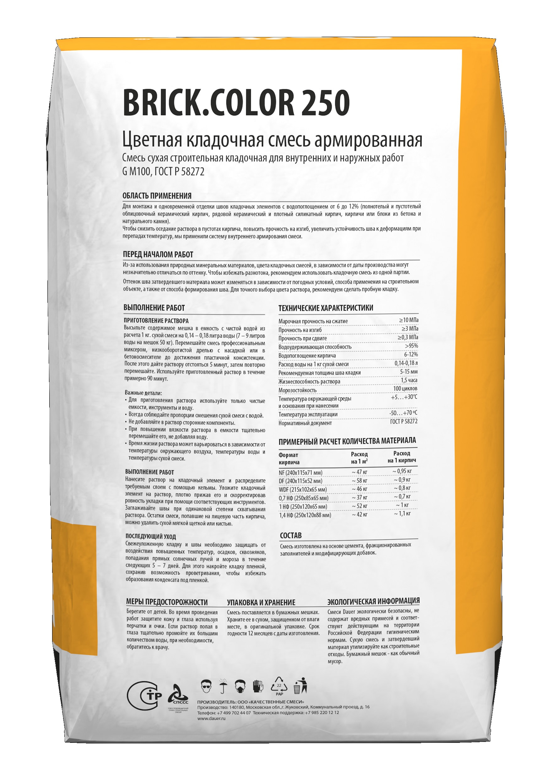 Цветная кладочная смесь армированная DAUER BRICK.COLOR 250 желтый, 50 кг фото 1