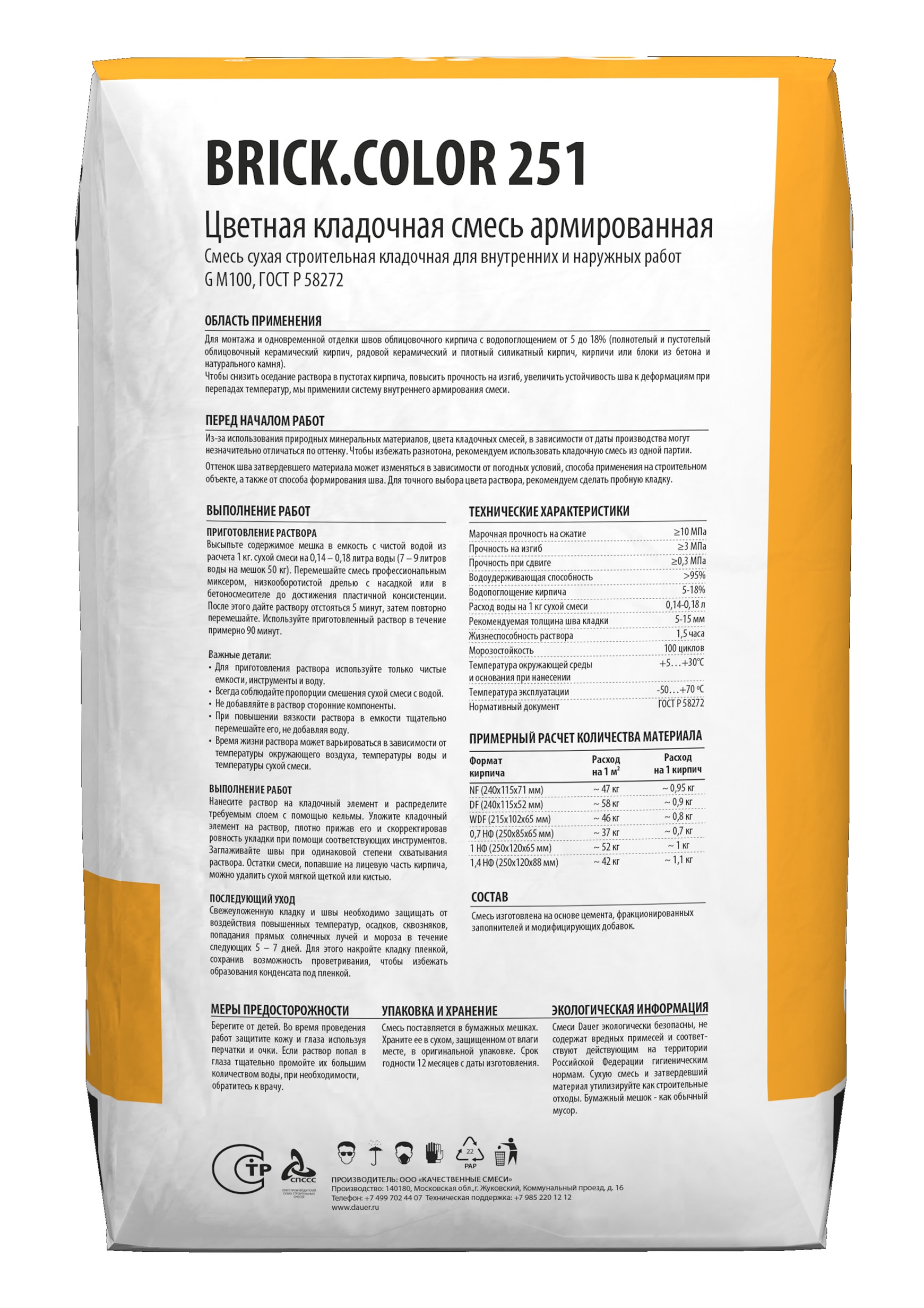 Цветная кладочная смесь армированная DAUER BRICK.COLOR 251 шоколадный, 50 кг фото 2