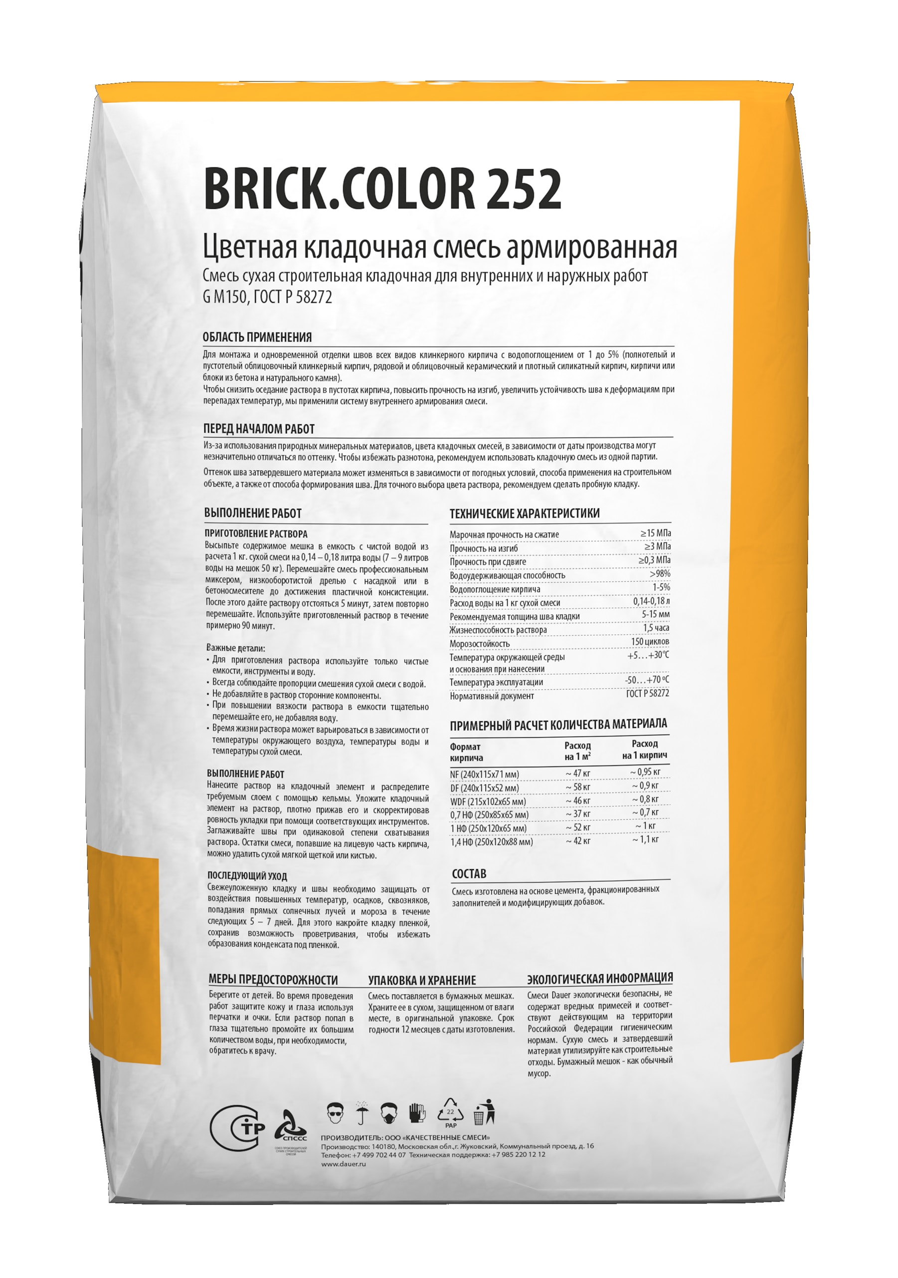 Цветная кладочная смесь армированная DAUER BRICK.COLOR 252 черный, 50 кг фото 3